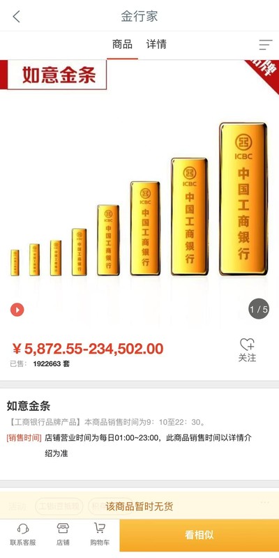 投资金条持续走俏：有金店单日销售额破百万，多家银行APP显示售罄