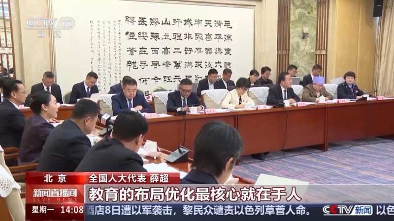  两会代表热议教育公平；强化科技人才一体推进。 教育招生