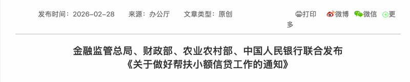  农村金融帮扶进入新阶段；额度提升与对象扩展并行，贴息模式更趋精准。 股票财经 农村金融帮扶进入新阶段；额度提升与对象扩展并行，贴息模式更趋精准。 股票财经 农村金融帮扶进入新阶段；额度提升与对象扩展并行，贴息模式更趋精准。 股票财经