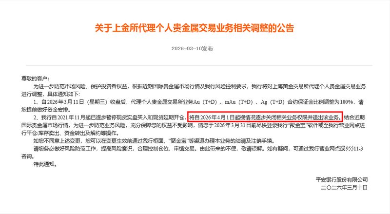  平安银行逐步退出代理个人贵金属交易业务，多家机构加强风险管控。 股票财经 平安银行逐步退出代理个人贵金属交易业务，多家机构加强风险管控。 股票财经 平安银行逐步退出代理个人贵金属交易业务，多家机构加强风险管控。 股票财经 平安银行逐步退出代理个人贵金属交易业务，多家机构加强风险管控。 股票财经 平安银行逐步退出代理个人贵金属交易业务，多家机构加强风险管控。 股票财经 平安银行逐步退出代理个人贵金属交易业务，多家机构加强风险管控。 股票财经 平安银行逐步退出代理个人贵金属交易业务，多家机构加强风险管控。 股票财经 平安银行逐步退出代理个人贵金属交易业务，多家机构加强风险管控。 股票财经