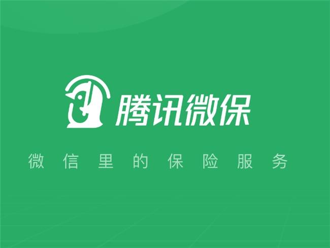 政策红利持续释放；腾讯微保科技赋能健康险高质量发展。