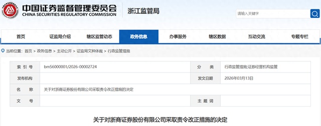  浙商证券合规短板再度显现；浙江证监局责令改正，子公司管理引关注。 股票财经 浙商证券合规短板再度显现；浙江证监局责令改正，子公司管理引关注。 股票财经 浙商证券合规短板再度显现；浙江证监局责令改正，子公司管理引关注。 股票财经 浙商证券合规短板再度显现；浙江证监局责令改正，子公司管理引关注。 股票财经 浙商证券合规短板再度显现；浙江证监局责令改正，子公司管理引关注。 股票财经