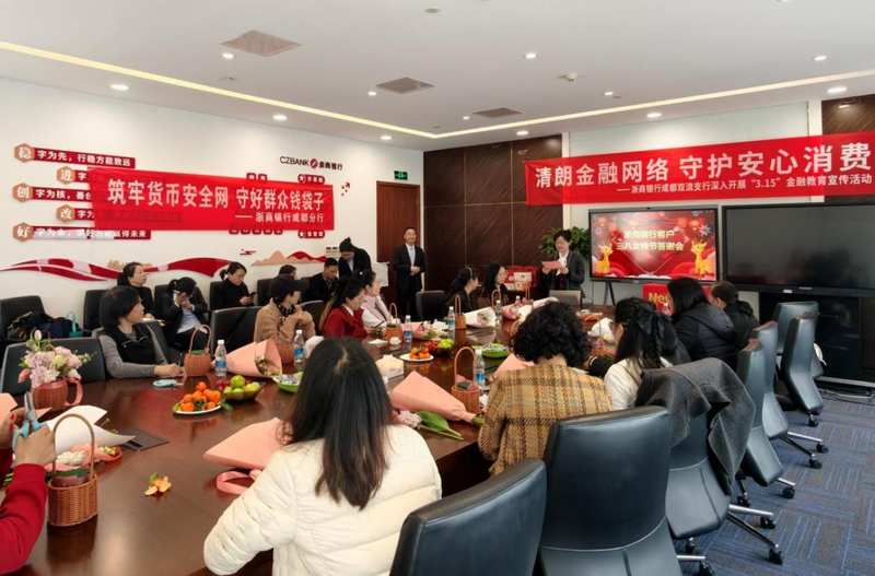 多群体关怀显温度，精准教育筑防线；成都浙商银行携手公众共护金融安宁。