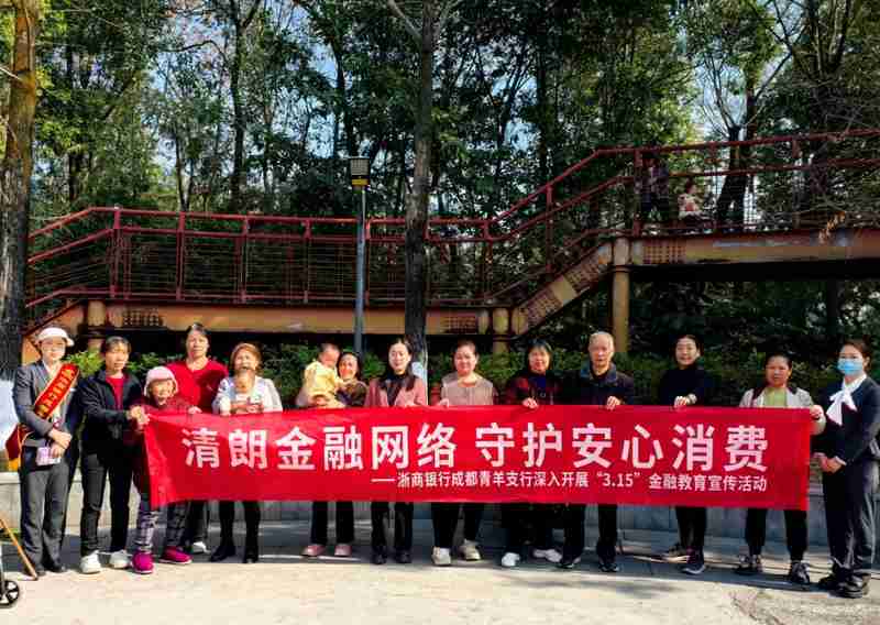  多群体关怀显温度，精准教育筑防线；成都浙商银行携手公众共护金融安宁。 新闻 多群体关怀显温度，精准教育筑防线；成都浙商银行携手公众共护金融安宁。 新闻 多群体关怀显温度，精准教育筑防线；成都浙商银行携手公众共护金融安宁。 新闻 多群体关怀显温度，精准教育筑防线；成都浙商银行携手公众共护金融安宁。 新闻 多群体关怀显温度，精准教育筑防线；成都浙商银行携手公众共护金融安宁。 新闻 多群体关怀显温度，精准教育筑防线；成都浙商银行携手公众共护金融安宁。 新闻 多群体关怀显温度，精准教育筑防线；成都浙商银行携手公众共护金融安宁。 新闻 多群体关怀显温度，精准教育筑防线；成都浙商银行携手公众共护金融安宁。 新闻