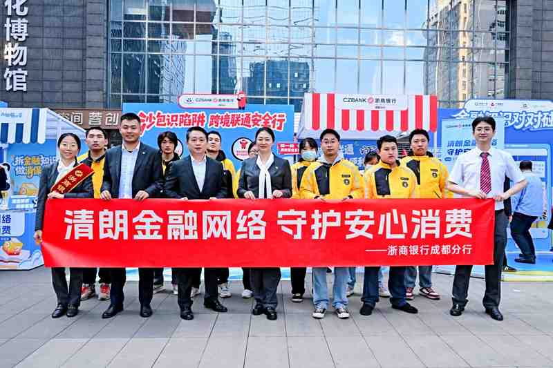  多群体关怀显温度，精准教育筑防线；成都浙商银行携手公众共护金融安宁。 新闻 多群体关怀显温度，精准教育筑防线；成都浙商银行携手公众共护金融安宁。 新闻 多群体关怀显温度，精准教育筑防线；成都浙商银行携手公众共护金融安宁。 新闻 多群体关怀显温度，精准教育筑防线；成都浙商银行携手公众共护金融安宁。 新闻 多群体关怀显温度，精准教育筑防线；成都浙商银行携手公众共护金融安宁。 新闻 多群体关怀显温度，精准教育筑防线；成都浙商银行携手公众共护金融安宁。 新闻 多群体关怀显温度，精准教育筑防线；成都浙商银行携手公众共护金融安宁。 新闻 多群体关怀显温度，精准教育筑防线；成都浙商银行携手公众共护金融安宁。 新闻