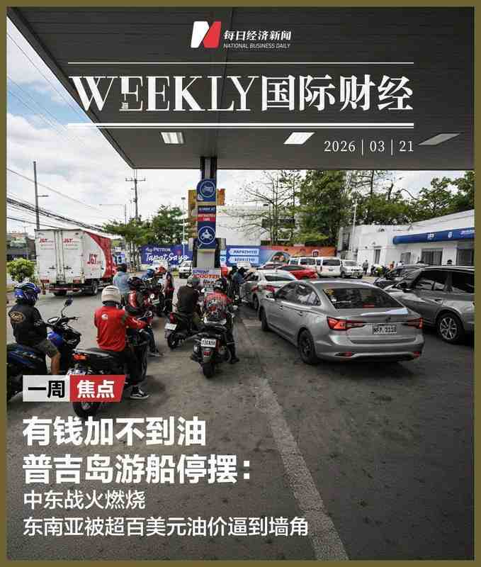  东南亚能源脆弱性暴露无遗；泰国补贴难掩断供隐忧，旅游经济承压明显。 文化旅游 东南亚能源脆弱性暴露无遗；泰国补贴难掩断供隐忧，旅游经济承压明显。 文化旅游