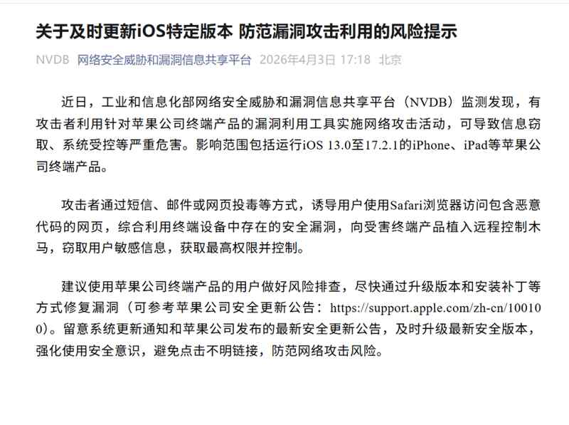  iMessage诈骗技术拆解：苹果用户的26万元安全警示录 IT技术 iMessage诈骗技术拆解：苹果用户的26万元安全警示录 IT技术 iMessage诈骗技术拆解：苹果用户的26万元安全警示录 IT技术