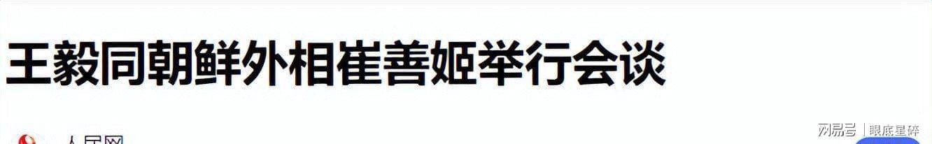  王毅时隔六年再访平壤：地缘博弈中的战略平衡与半岛破局之道 新闻 王毅时隔六年再访平壤：地缘博弈中的战略平衡与半岛破局之道 新闻 王毅时隔六年再访平壤：地缘博弈中的战略平衡与半岛破局之道 新闻