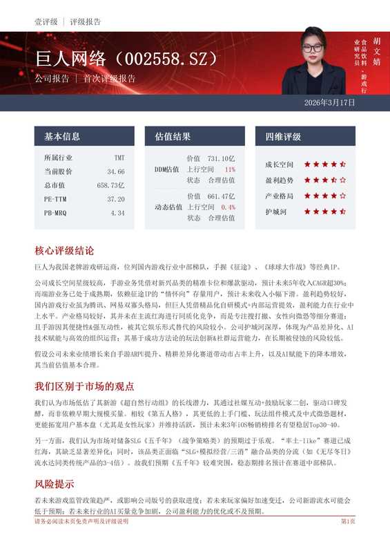  巨人网络估值深度拆解：壹评级如何量化游戏龙头的成长空间与护城河 股票财经 巨人网络估值深度拆解：壹评级如何量化游戏龙头的成长空间与护城河 股票财经