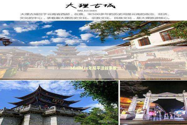 MiniMax年报平淡叙事版